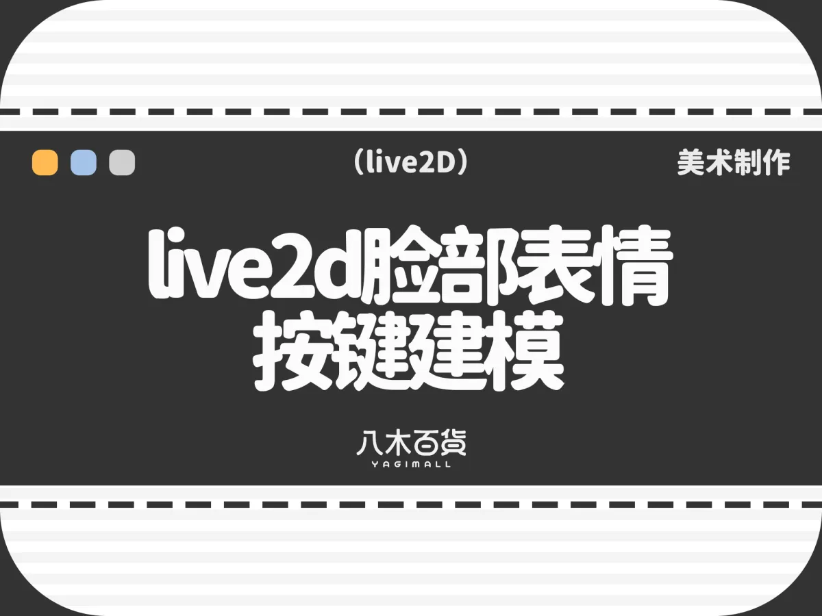 live2d脸部表情按键建模