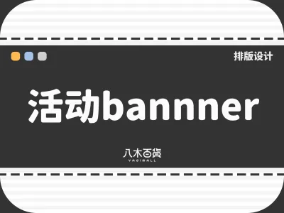 活动Banner